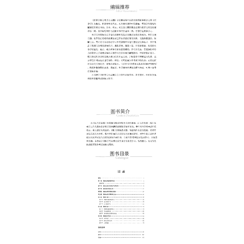 醉染图书推拿学核心考点与习题9787521429787高清大图