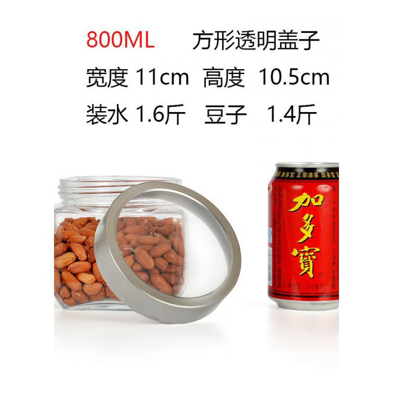 权夫人厨房无铅玻璃 圆方形五谷杂粮食品收纳盒密封罐干果茶叶瓶 9907方形透明盖子800ML