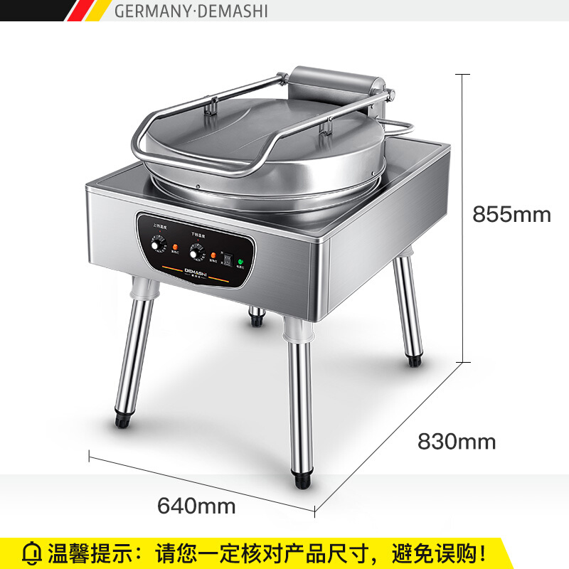 德玛仕商用电饼铛 EJB45L-2 380V