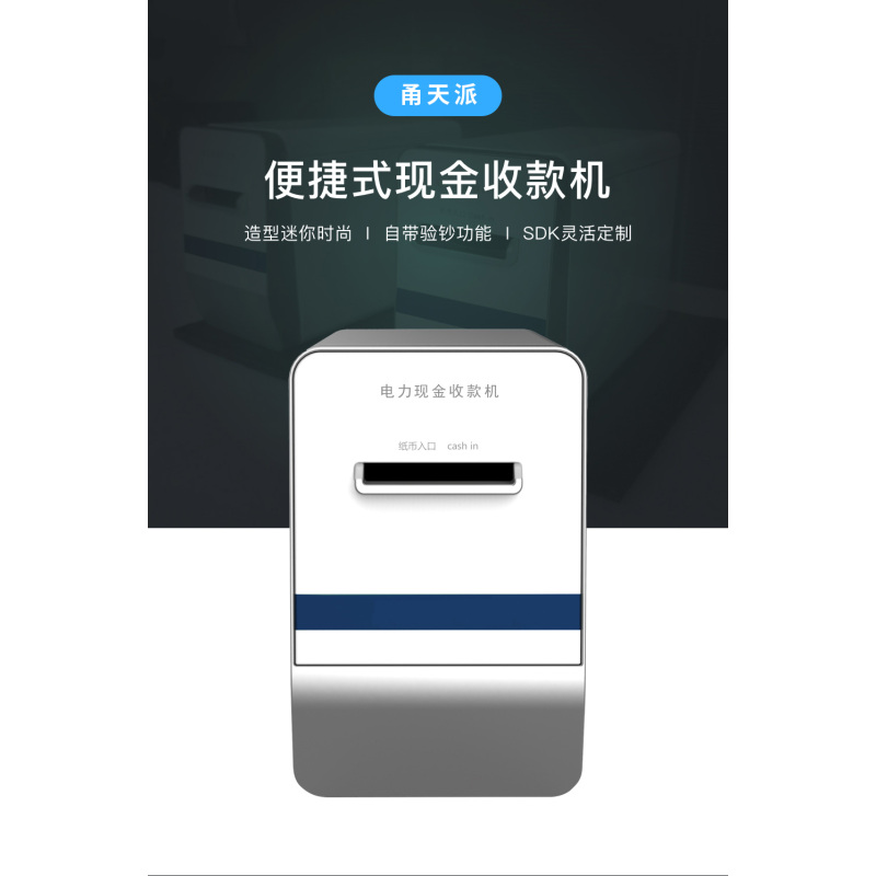 甬天派topit-t19skj便捷式现金收款机