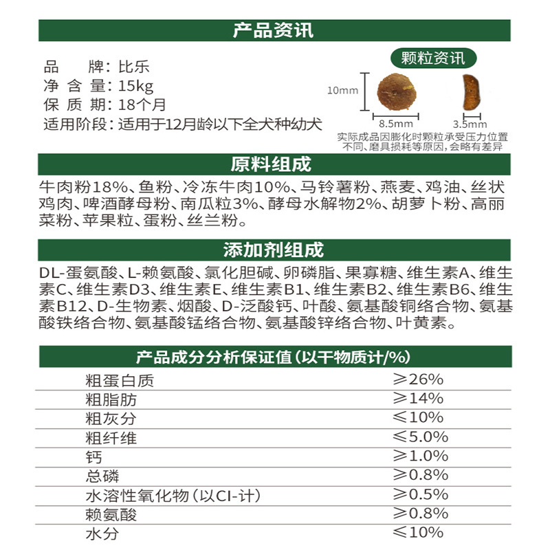 比乐 守护者 宠物狗粮 全阶犬粮金毛哈士奇拉布拉多德牧泰迪比 幼犬粮15公斤