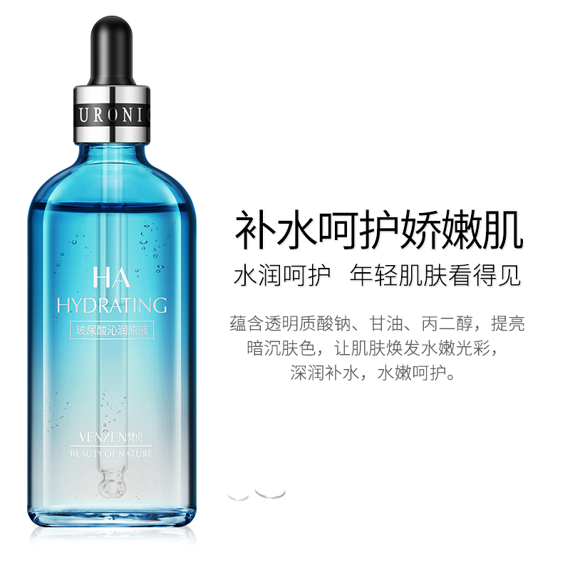 梵贞玻尿酸沁润原液100ml 补水清爽不油腻滋润保湿精华液