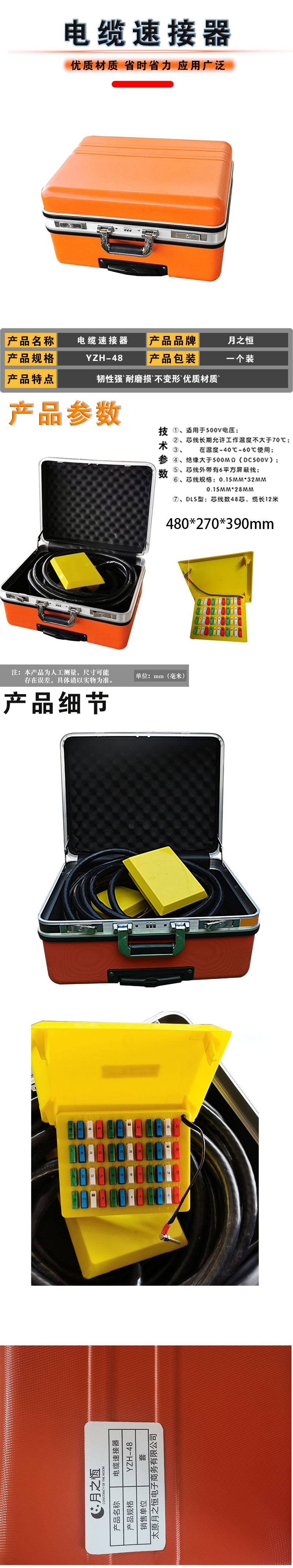 月之恒电缆速接器YZH-48套高清大图