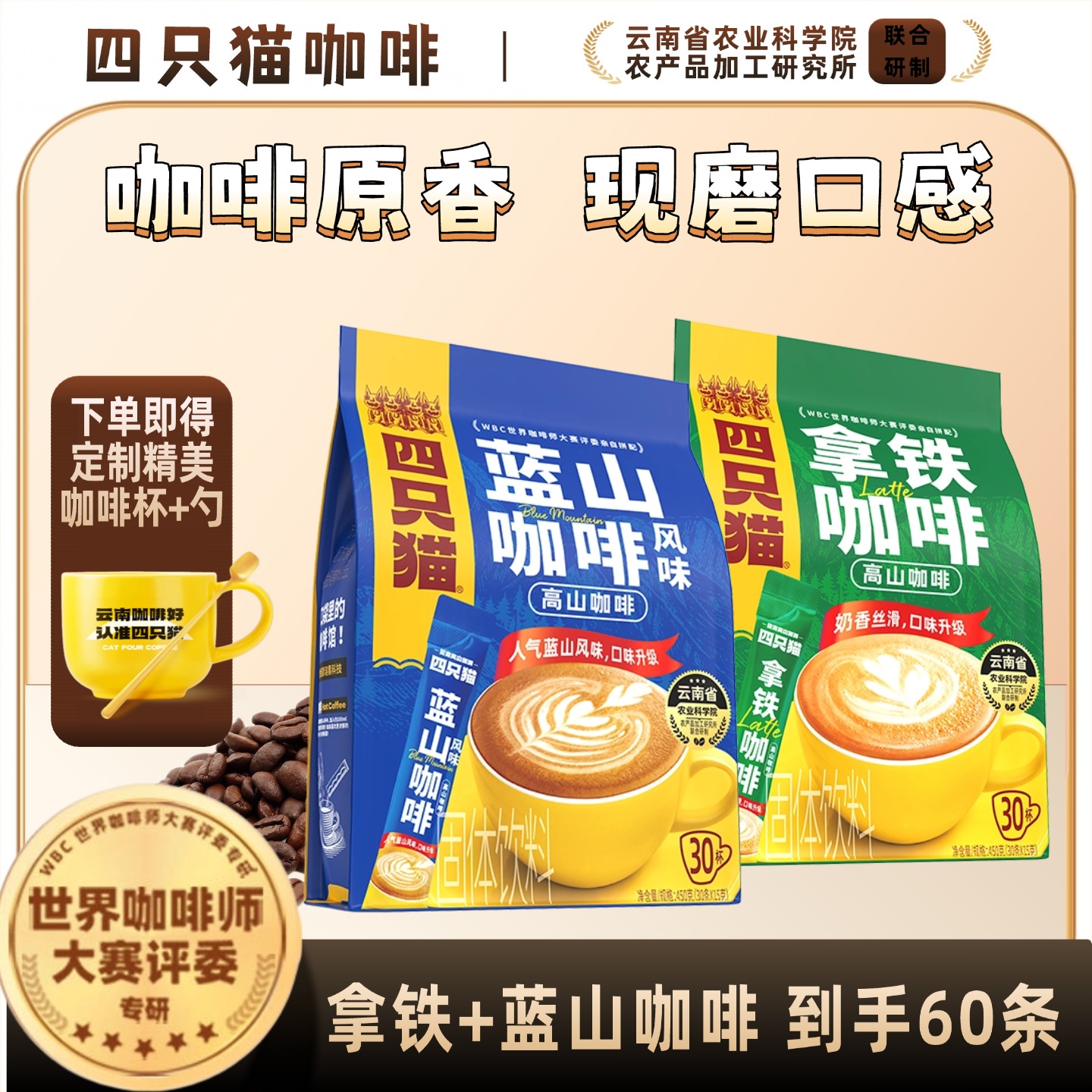 四只猫拿铁+蓝山风味咖啡各25条 低糖低脂三合一速溶咖啡组合 赠黄白马克杯