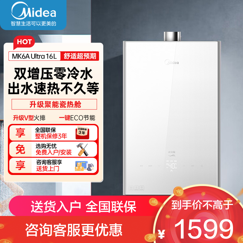 美的(Midea)16升燃气热水器天然气家用智能增压恒温水伺服JSQ30-MK6A Ultra