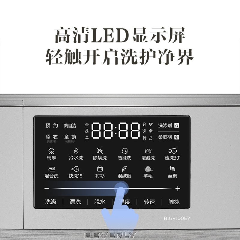 比佛利(BEVERLY) 10公斤 滚筒洗衣机全自动 水魔方黑科技 99.9%健康除菌 B1GV100EY