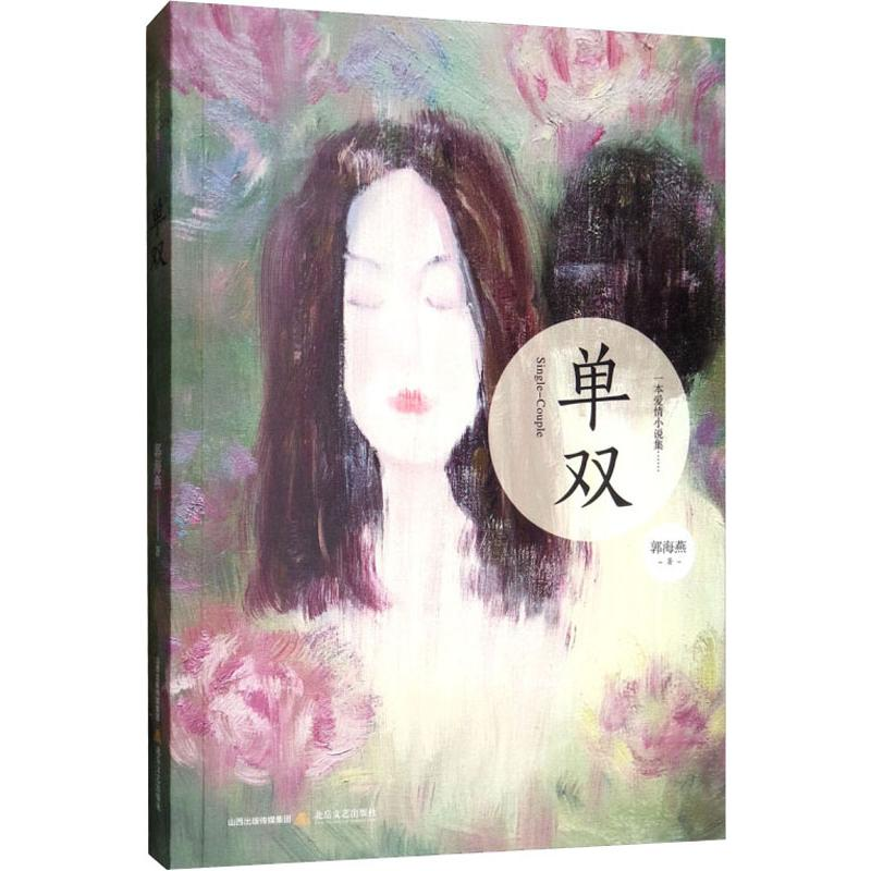 醉染图书单双9787537858953高清大图