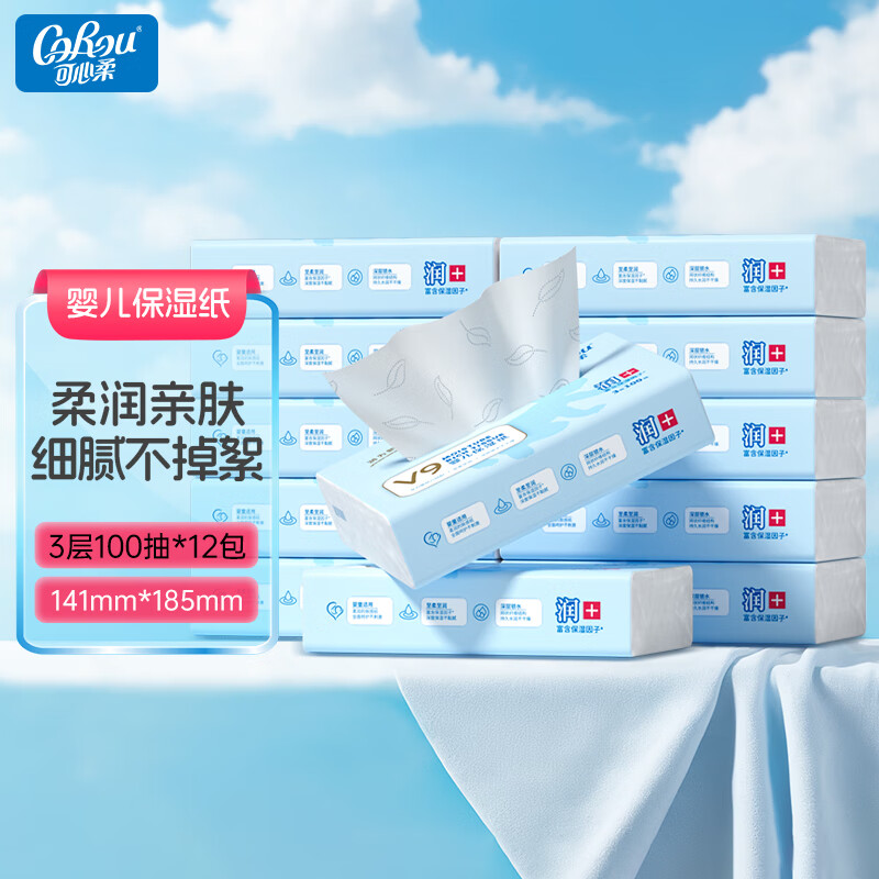 可心柔(COROU)V9婴儿柔纸巾抽纸保湿纸宝宝餐巾纸3层100抽12包云柔巾乳霜纸