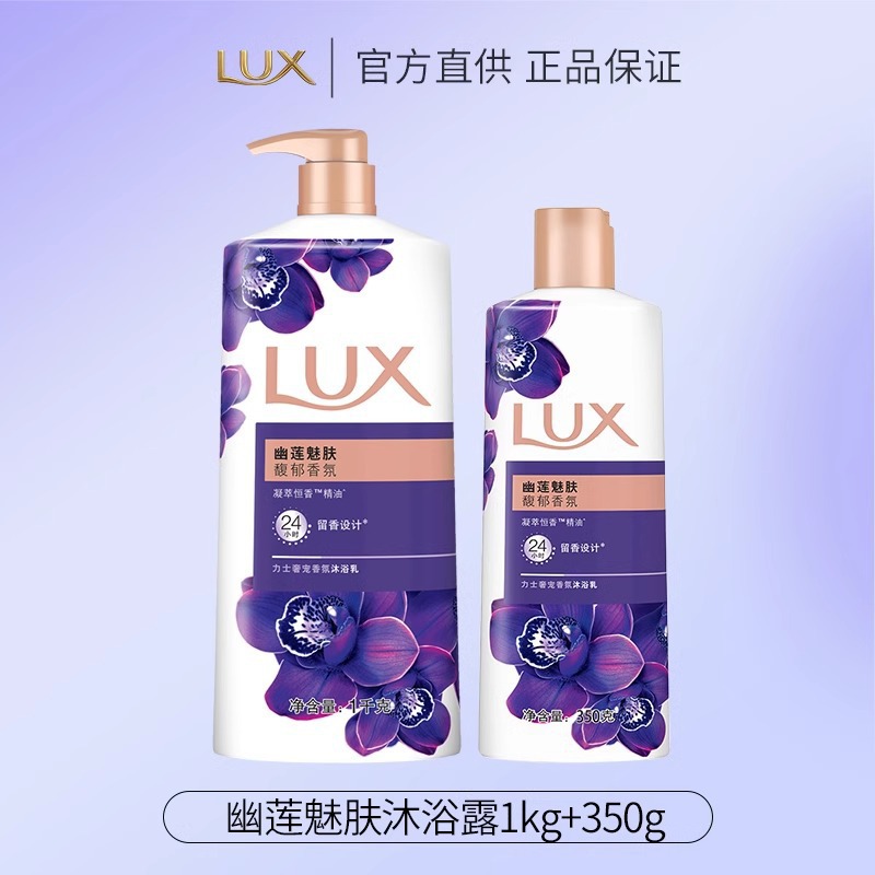 力士(LUX)依兰香沐浴露幽莲魅肤馥郁香氛精油沐浴乳持久留香白桃香700g高清大图