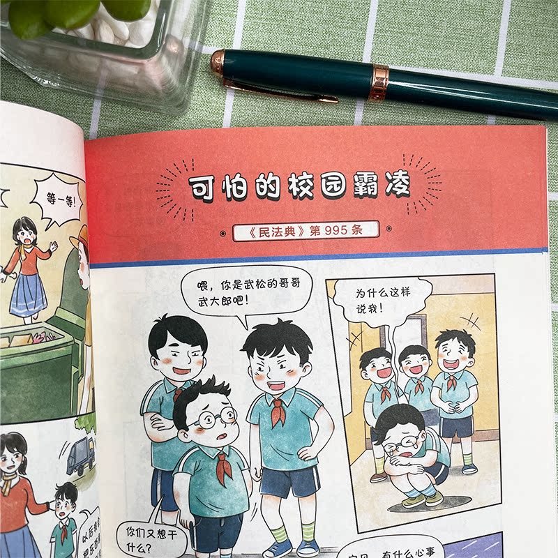 这才是孩子爱看的心理自助书 [正版]漫画民法典全套6册用什么保护自己 小学生法律启蒙书籍青少年入门级法律知识书籍 学会知