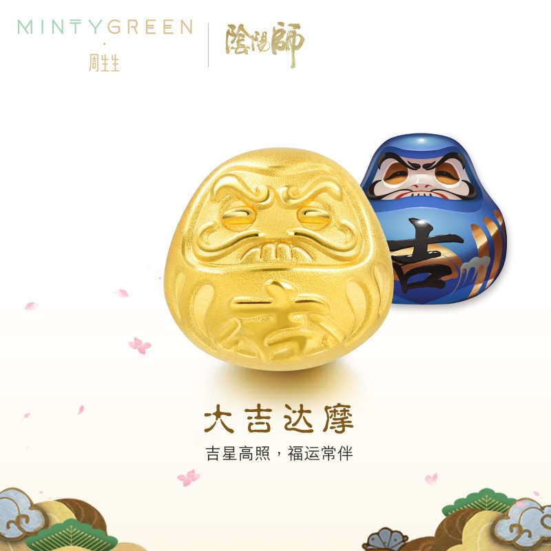 周生生(CHOW SANG SANG)黄金足金阴阳师达摩御行/奉为/招福/大吉/胜利Charme转运珠