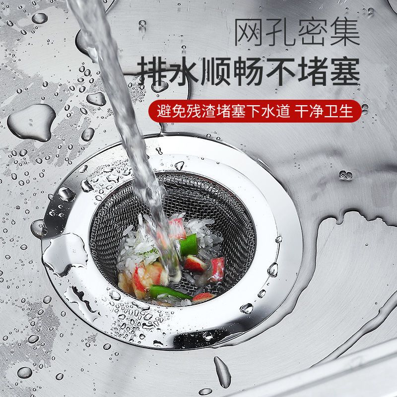 下水道厨房水槽垃圾过滤网洗菜盆水池不锈钢提笼地漏头发防堵神器|四个装 水槽过滤网[通用特厚升级款]
