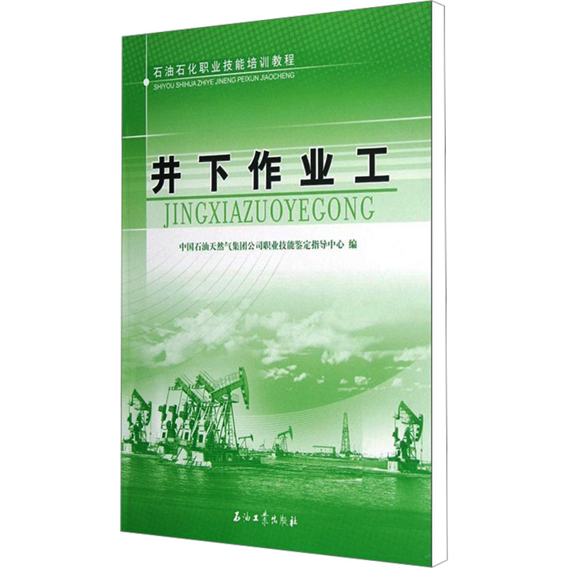 【M】井下作业工-9787502191511