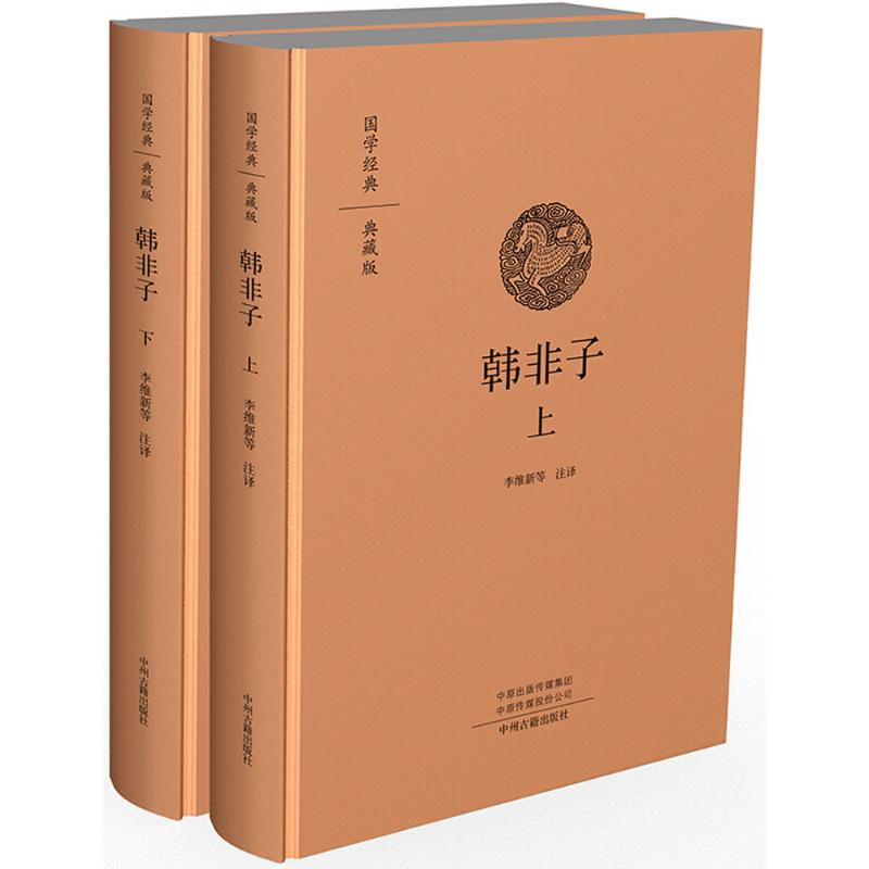 醉染图书韩非子9787534878374高清大图