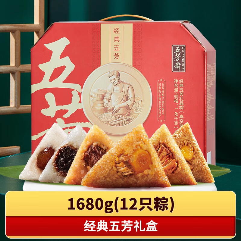 五芳斋 粽子礼盒 端午节送礼嘉兴特产 12粽子6口味大礼包 经典五芳1680g