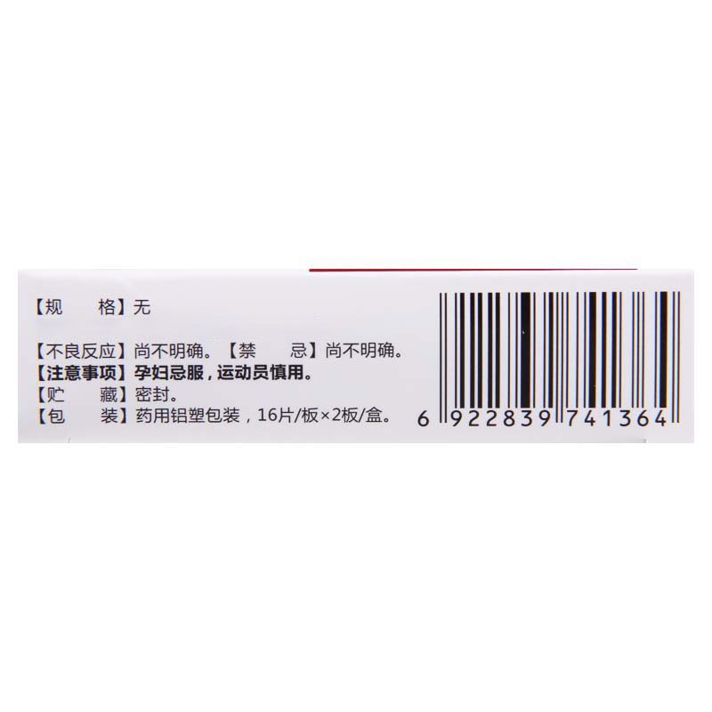 龙仕康 追风舒经活血片 32片/盒