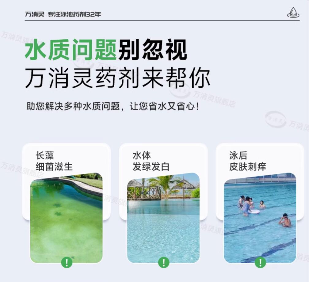 万消灵超氯水质活化剂游泳池温泉池有效解决氯臭增强消毒效果12瓶/箱高清大图