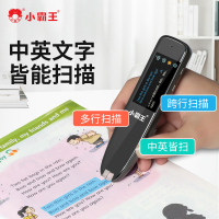 小霸王扫描翻译笔B100 中英文互译 电子词典 扫描点读笔