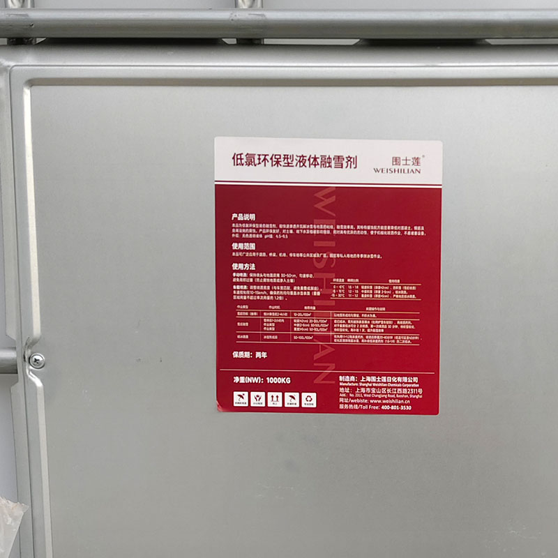 围士莲 低氯环保型液体融雪剂 1000kg 桶高清大图