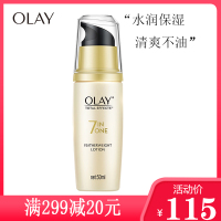 玉兰油多效修护精粹乳液女清爽护肤保湿补水紧致毛孔提亮肤色