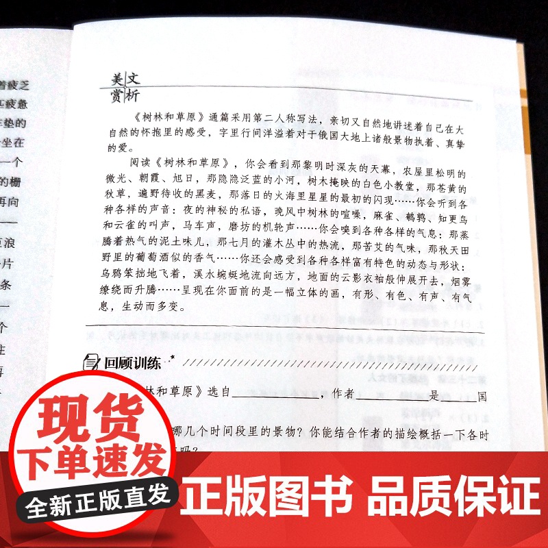 猎人笔记屠格涅夫原著正版初中生七年级上册课外阅读书籍读世界名著书籍完整版无删减全书导读版儿童文学课程化阅读丛书高清大图