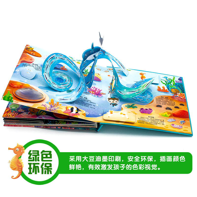 [正版]海底小纵队故事书大电影火焰之环奇趣海洋立体书儿童3d立体书揭秘系列儿童翻翻书探秘海洋世界3-6-8岁幼儿科普书高清大图