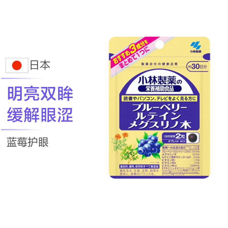 KOBAYASHI小林制药蓝莓精华颗粒升级版60粒/袋