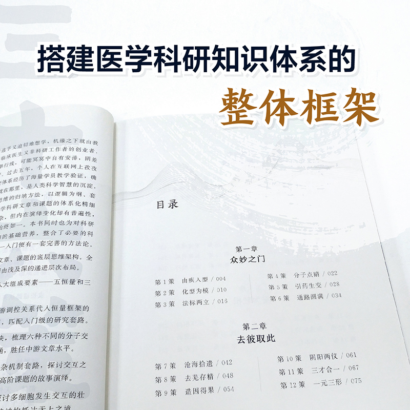 三十六策:医学科研逻辑方法论 [正版]三十六策 医学科研逻辑方法论多元变量之间逻辑嵌套格式 医学科研逻辑 60种科研套路高清大图
