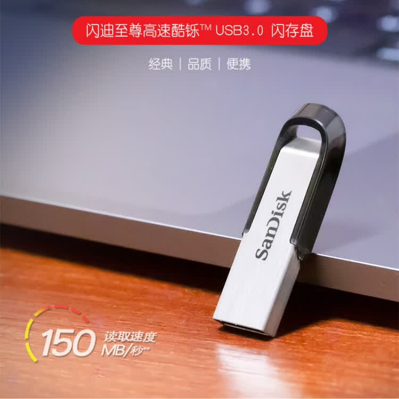 闪迪(SanDisk)U盘 USB3.0 酷铄黑银金属外壳高速读写加密保护车载稳定兼容 CZ73 黑 安全加密 64GB高清大图