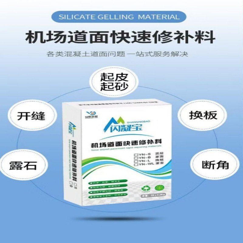 业安闪凝宝 机场道面快速修补料罩面B1型,强度62.5 20公斤/袋50袋起售