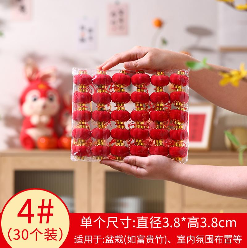小灯笼植绒大红盆景挂饰室内装饰客厅挂饰树新房场景装饰布置品--4#小灯笼/串(30个装卖)