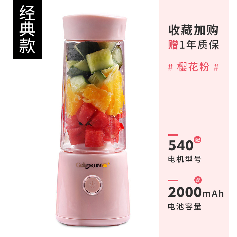 格立高(Geligao)GLG-518经典粉 家用小型水果迷你果汁杯便携式果蔬榨汁机搅拌机400ML