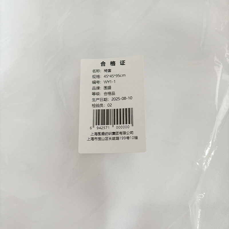 围盛 椅套 45*45*95cm 个高清大图