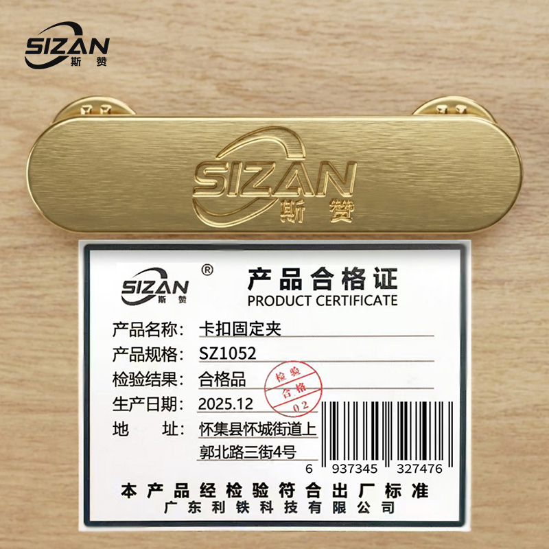 斯赞 卡扣固定夹 SZ1052 个高清大图