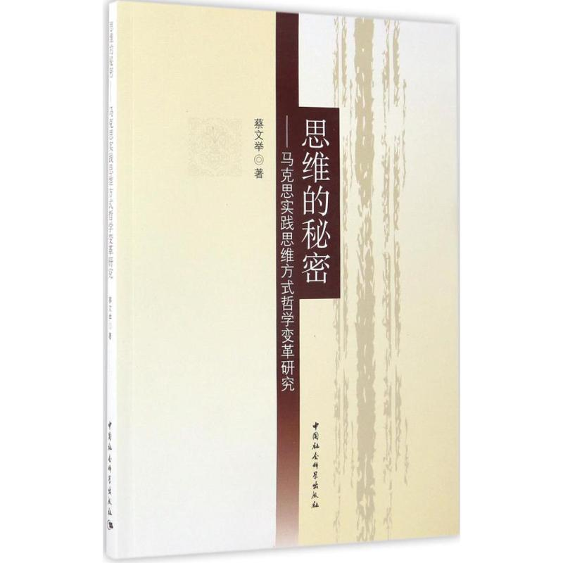 醉染图书思维的秘密9787516190524高清大图