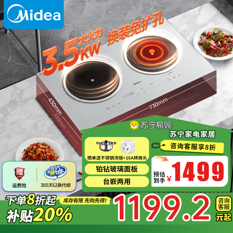 美的(Midea)电磁炉双灶3500W家用大功率左电右陶嵌入式电陶炉不挑锅具3H定时恒匀火 DZ35CT08P