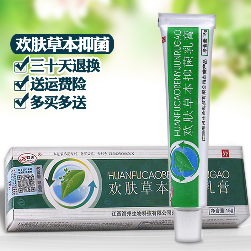 铍白金润体乳欢肤草本抑菌乳膏 买2发3 买5发8 草本乳膏软膏 价格图片品牌报价 苏宁易购艺康个护专营店