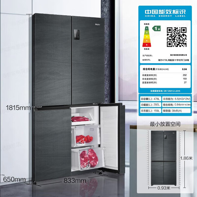 海尔冰箱478升家用大容量变频一级能效大冷冻力风冷无霜十字对开门电冰箱 净味保鲜 母婴专区 节能省电
