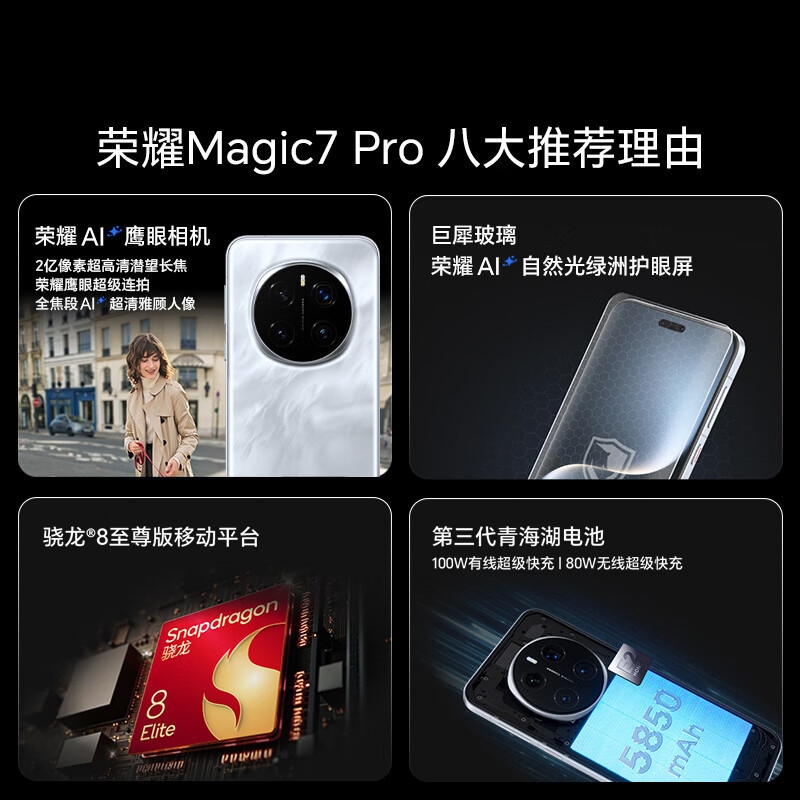 荣耀Magic7 Pro 16GB+512GB 绒黑色 骁龙8至尊版移动平台 荣耀AI自然光绿洲护眼屏 3D超声波指纹 5G手机