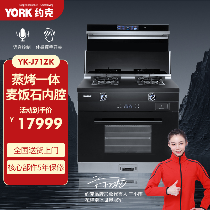 约克(YORK)智能集成灶YK-J71ZK