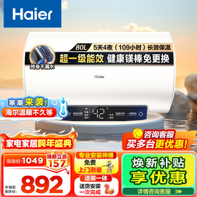 海尔(Haier) 80升电热水器EC8001-MC3U1