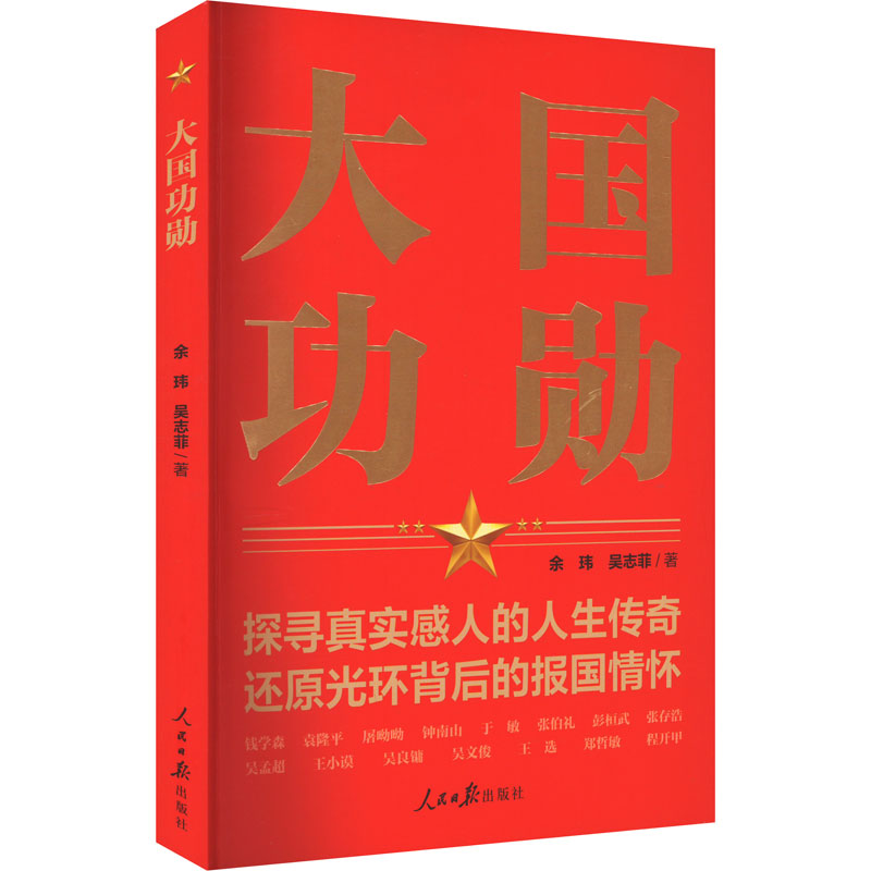 【M】大国功勋-9787511572929