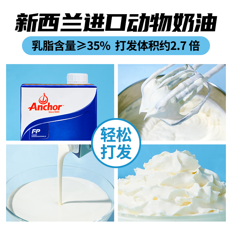 淡奶油稀奶油新西兰进口动物性奶油烘焙用 安佳奶油250ml/1瓶高清大图
