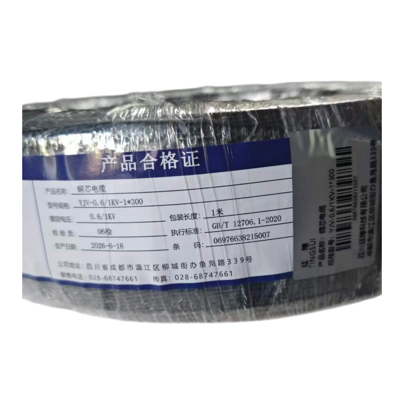 廷穗 铜芯电缆 YJV-0.6/1KV-1*300 米高清大图