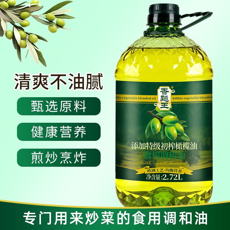 香飚王 食用植物调和油添加橄榄油2.7L食用油家用炒菜油特惠价高清大图