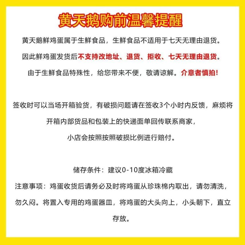 黄天鹅 可生食鸡蛋36枚(珍珠棉)高清大图