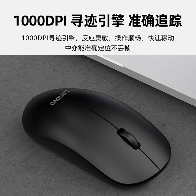 联想(Lenovo)无线鼠标 办公鼠标便携鼠标 笔记本鼠标 电脑鼠标 M26黑 带无线2.4G接收器高清大图
