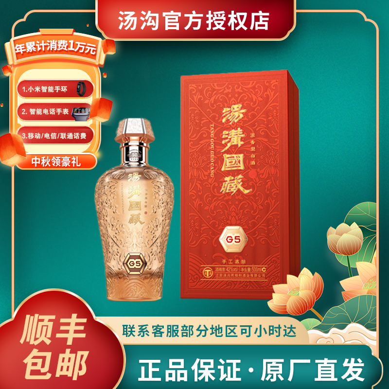 汤沟国藏G5浓香型白酒整箱500ml*4瓶42度纯粮酒商务宴请