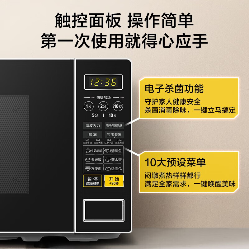 美的(Midea)微波炉家用小型20升 转盘加热 智能快捷菜单 杀菌除味 一键解冻 薄膜按键 M1-L213C高清大图