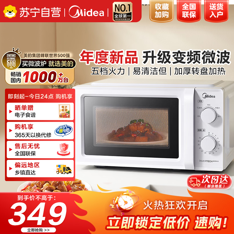 美的(Midea)微波炉 360°转盘加热 易清洁内胆 旋钮操控 精准控温 五档火力M13J